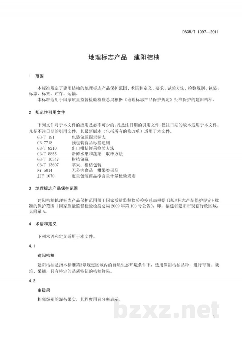 DB35/T 1097-2011地理标志产品 建阳桔柚