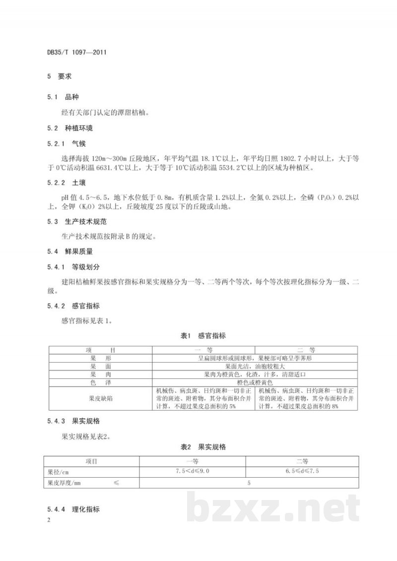 DB35/T 1097-2011地理标志产品 建阳桔柚