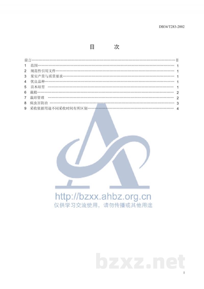 DB34/T 283-2002宣木瓜优质丰产技术