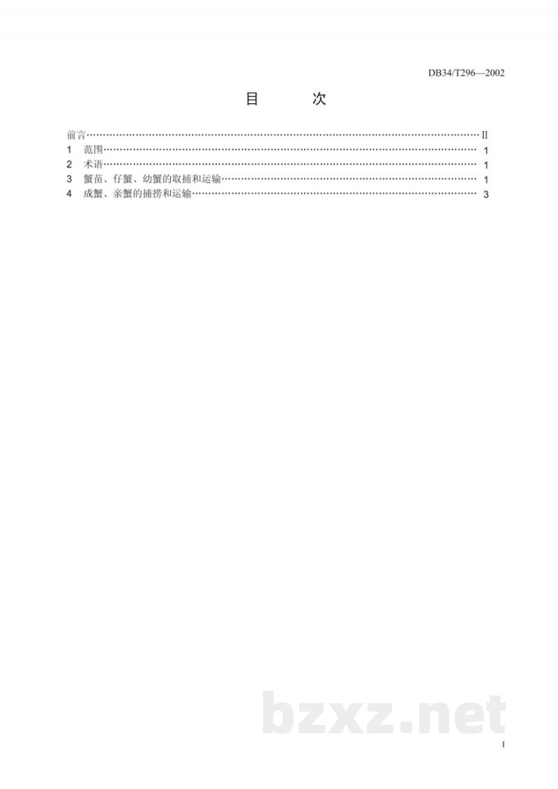 DB34/T 296-2002蟹苗、仔蟹、幼蟹、成蟹、亲蟹的捕捞和运输