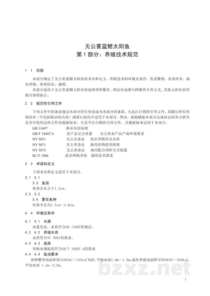 DB33/T 633.1-2007无公害蓝腮太阳鱼 第1部分 养殖技术规范
