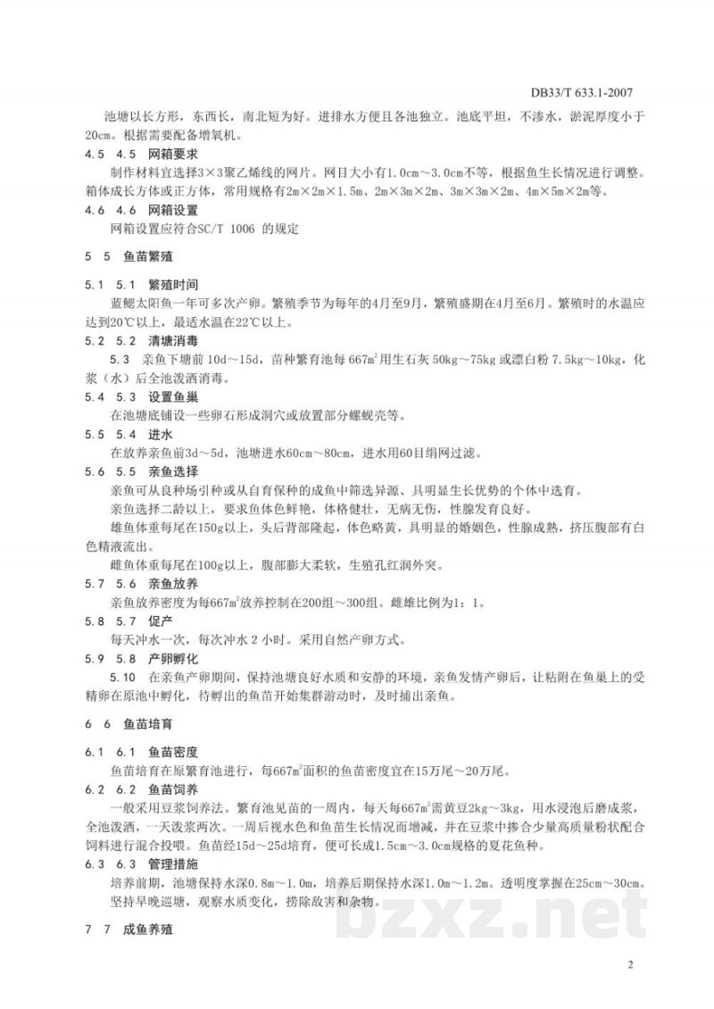 DB33/T 633.1-2007无公害蓝腮太阳鱼 第1部分 养殖技术规范