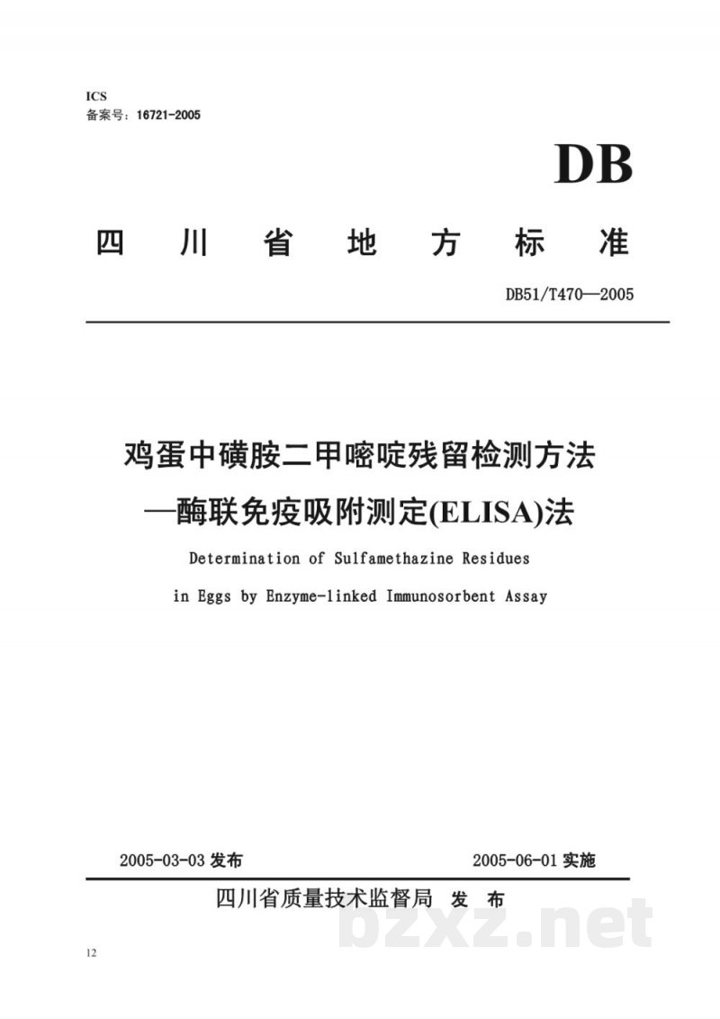 DB51/T 470-2005鸡蛋中磺胺二甲嘧啶残留检测方法-酶联免疫吸附测定(ELISA)法