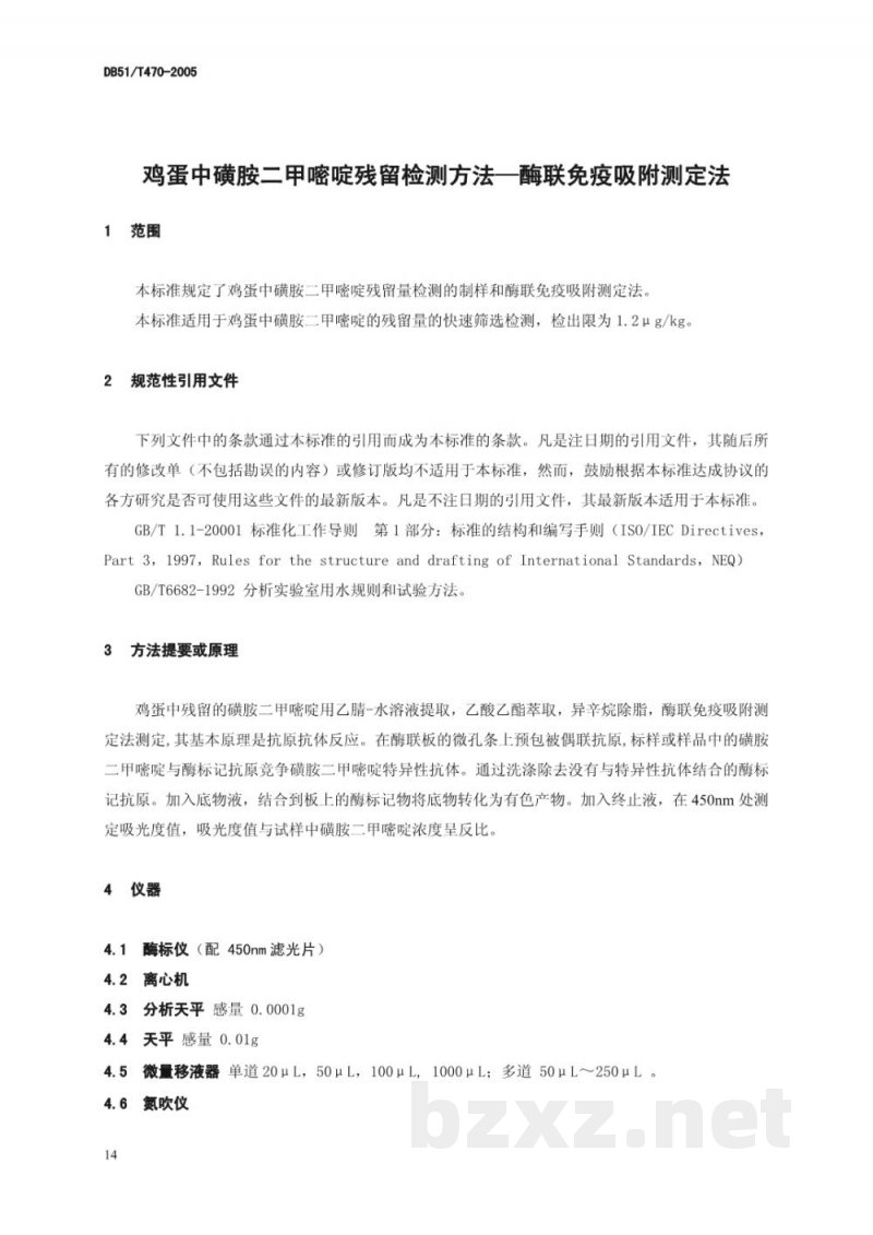 DB51/T 470-2005鸡蛋中磺胺二甲嘧啶残留检测方法-酶联免疫吸附测定(ELISA)法