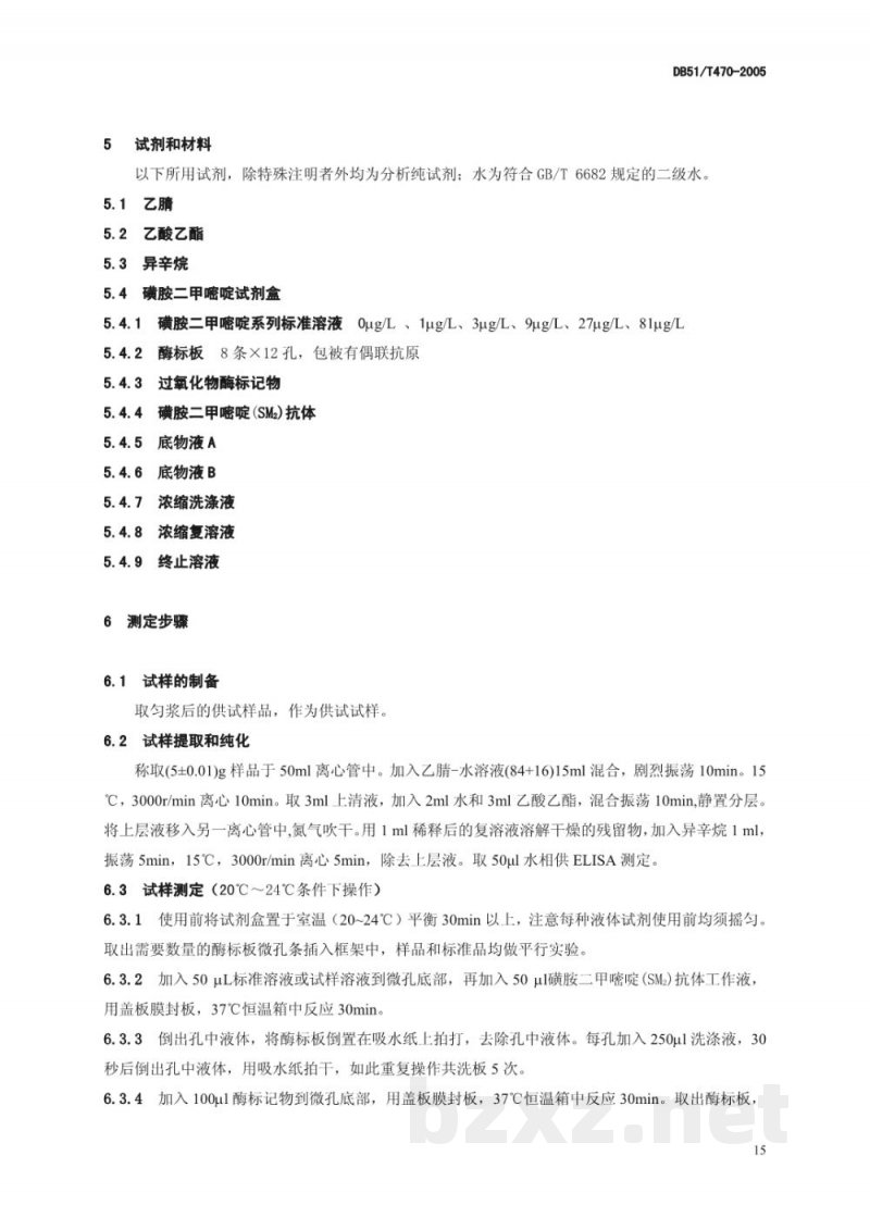 DB51/T 470-2005鸡蛋中磺胺二甲嘧啶残留检测方法-酶联免疫吸附测定(ELISA)法