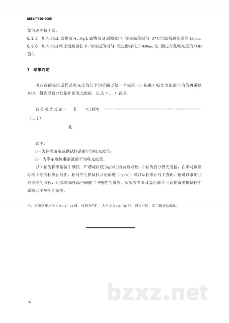 DB51/T 470-2005鸡蛋中磺胺二甲嘧啶残留检测方法-酶联免疫吸附测定(ELISA)法