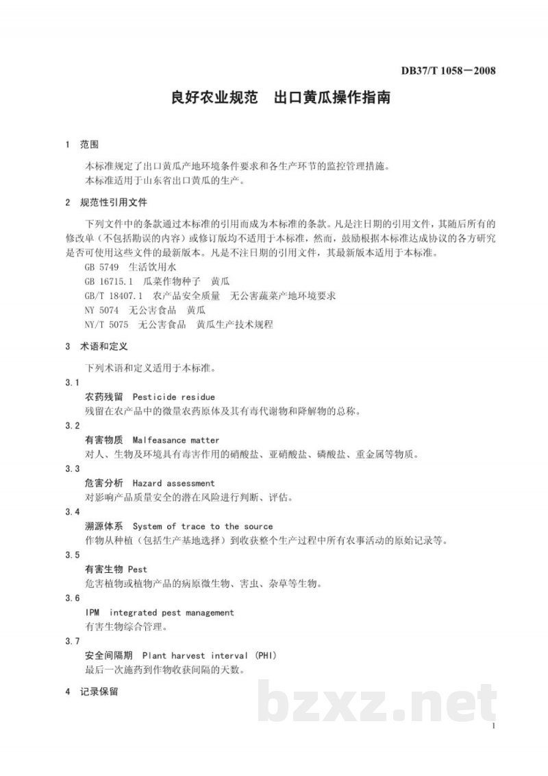 DB37/T 1058-2008良好农业规范 出口黄瓜操作指南