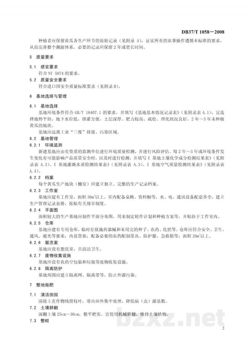 DB37/T 1058-2008良好农业规范 出口黄瓜操作指南