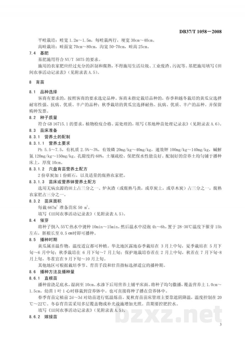 DB37/T 1058-2008良好农业规范 出口黄瓜操作指南