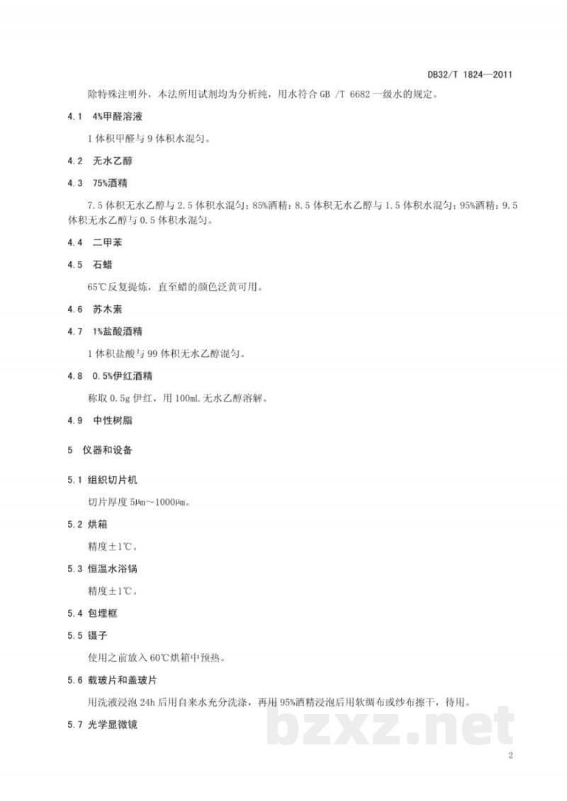 DB32/T 1824-2011禽肉肌纤维特性的测定石蜡切片法