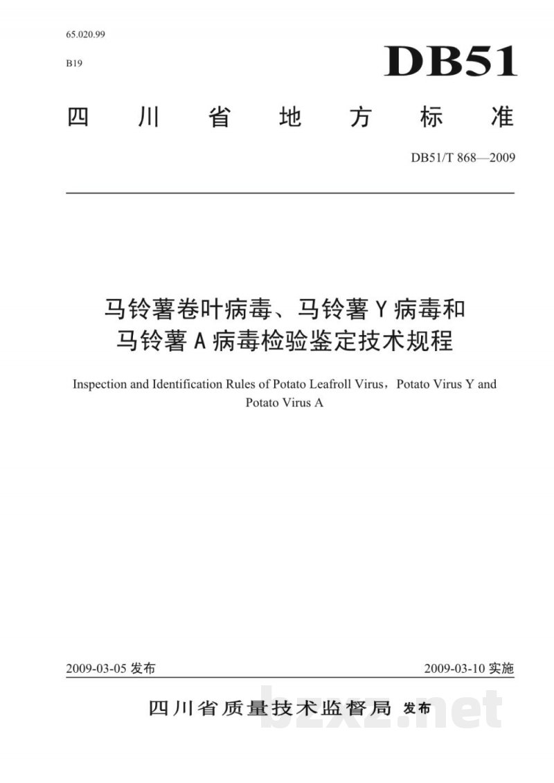 DB51/T 868-2009马铃薯卷叶病毒、马铃薯Y病毒和马铃薯A病毒检验鉴定技术规程（DTS）