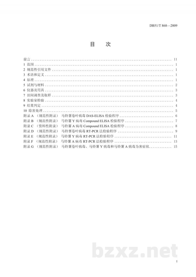 DB51/T 868-2009马铃薯卷叶病毒、马铃薯Y病毒和马铃薯A病毒检验鉴定技术规程（DTS）