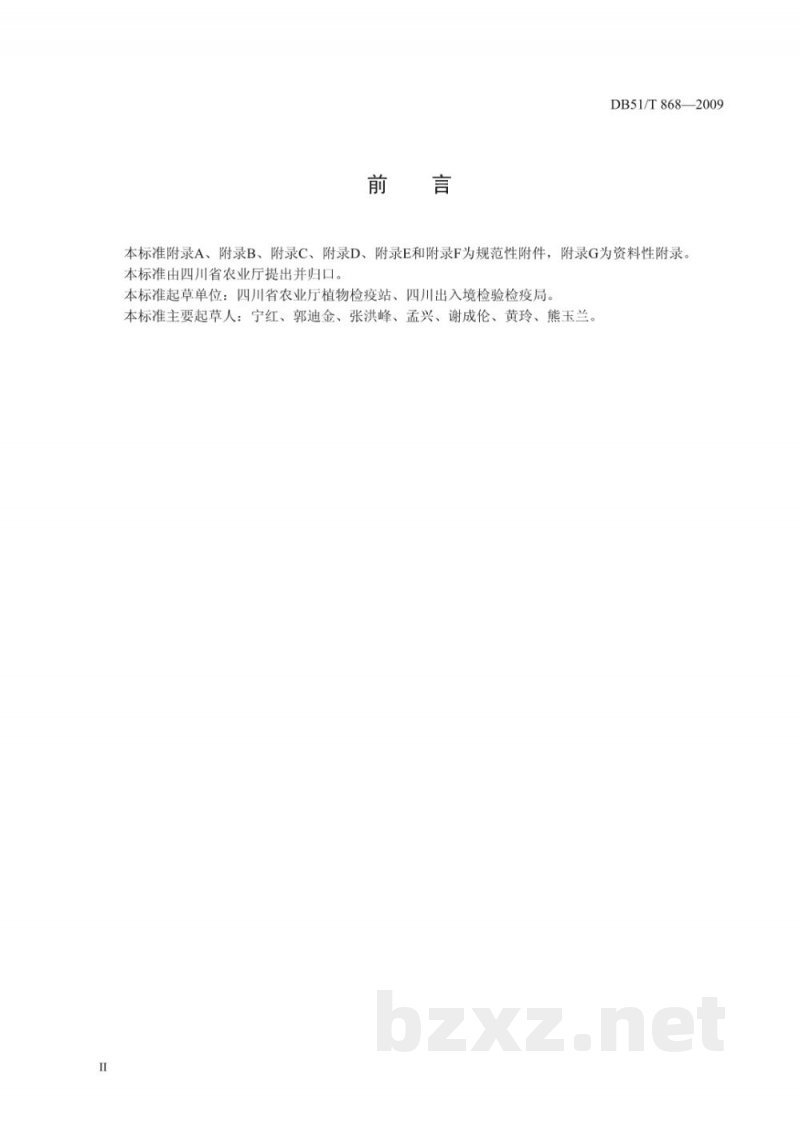 DB51/T 868-2009马铃薯卷叶病毒、马铃薯Y病毒和马铃薯A病毒检验鉴定技术规程（DTS）