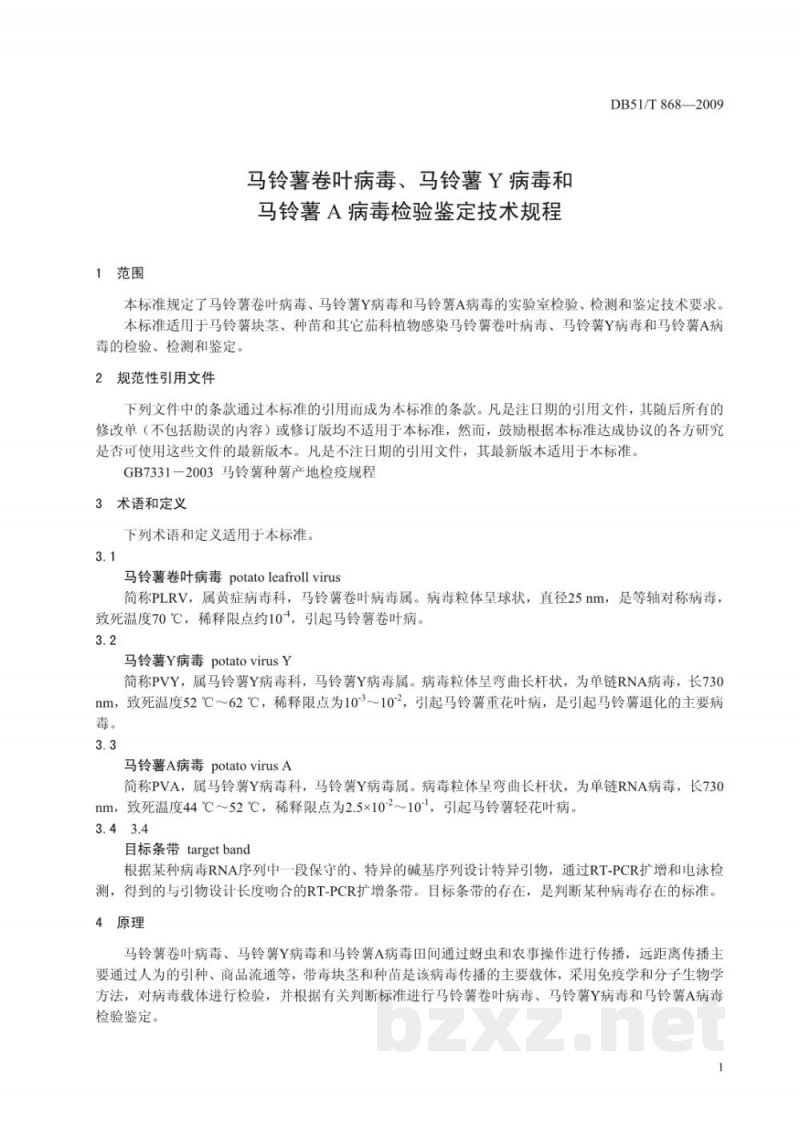 DB51/T 868-2009马铃薯卷叶病毒、马铃薯Y病毒和马铃薯A病毒检验鉴定技术规程（DTS）