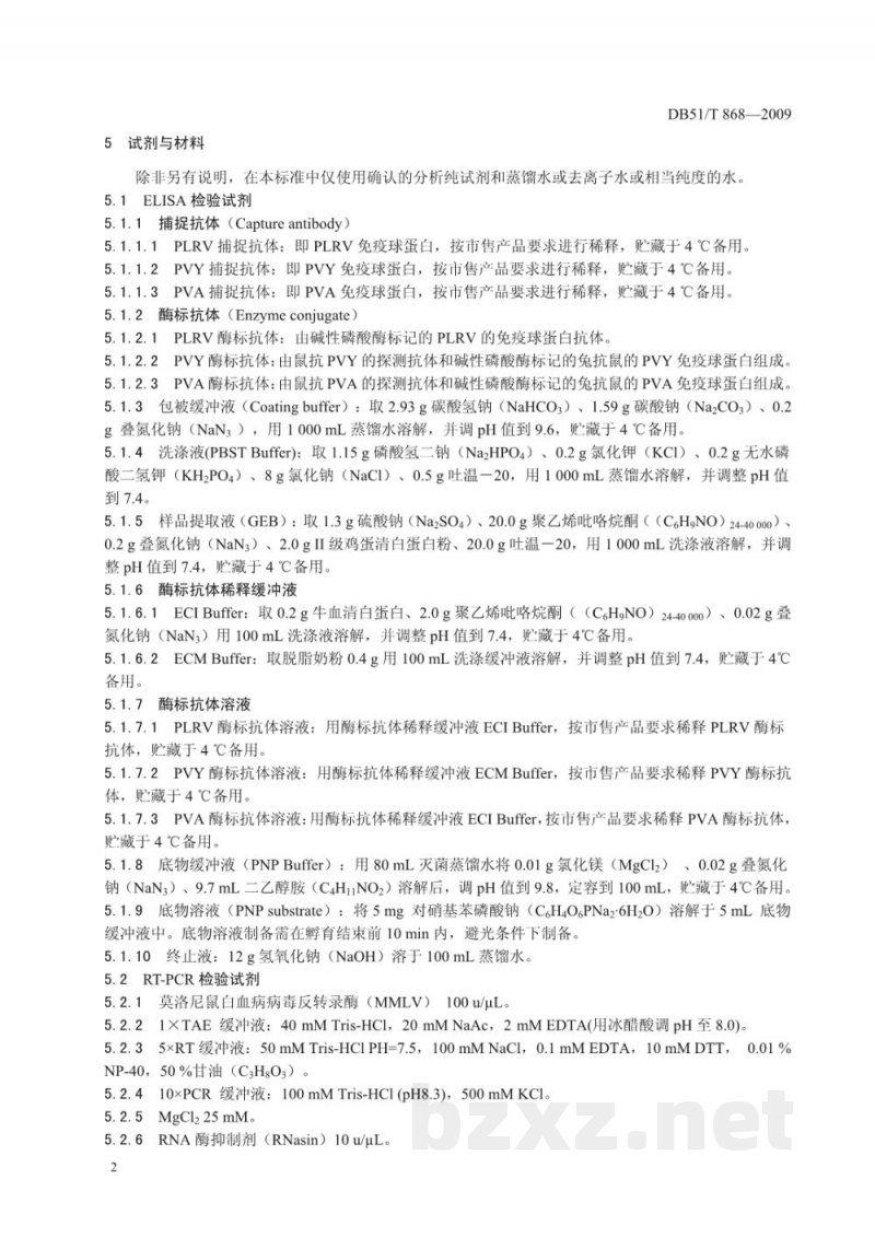 DB51/T 868-2009马铃薯卷叶病毒、马铃薯Y病毒和马铃薯A病毒检验鉴定技术规程（DTS）