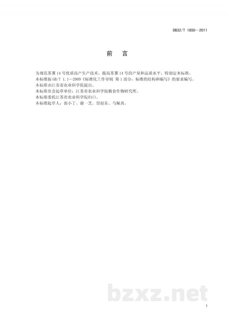 DB32/T 1850-2011鲜食甘薯品种苏薯14号生产技术规程