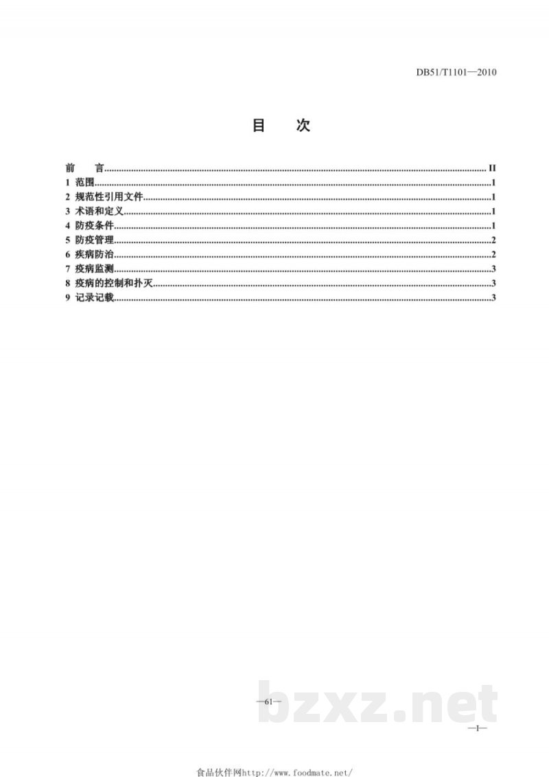 DB51/T 1101-2010生猪养殖场防疫技术管理规范