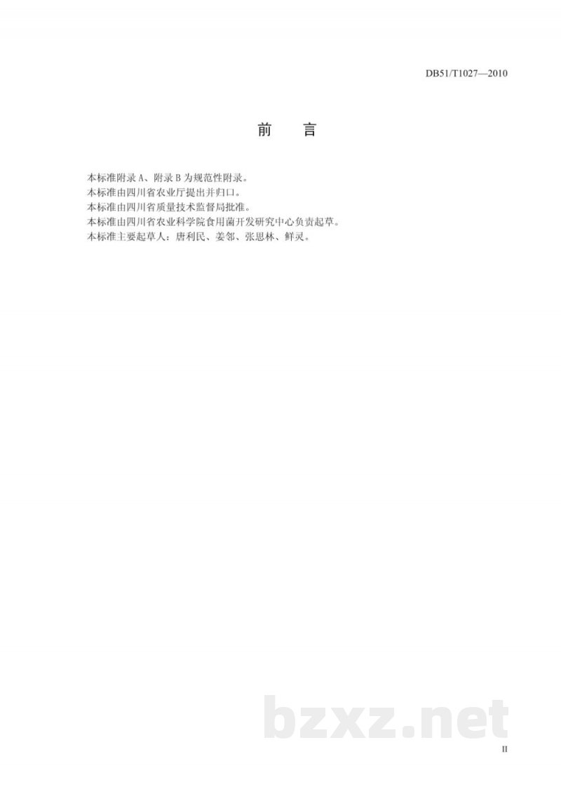 DB51/T 1027-2010出口姬菇菌种