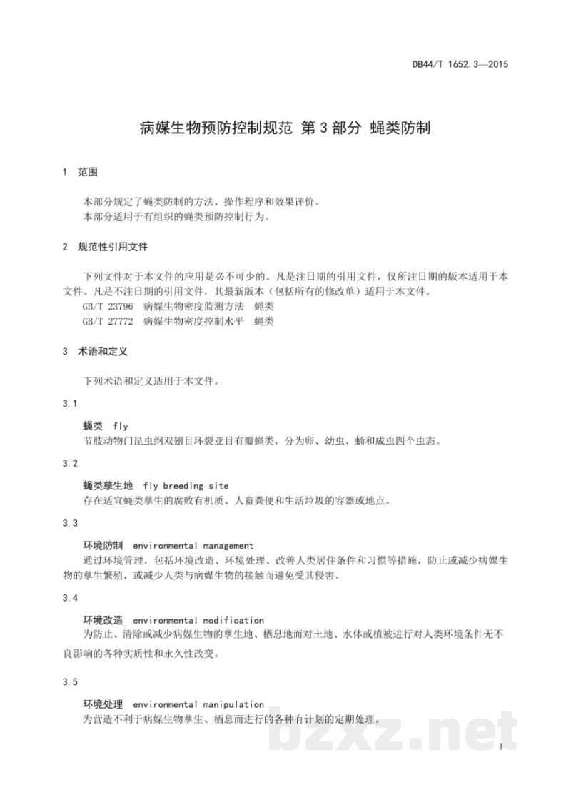 DB44/T 1652.3-2015病媒生物预防控制规范 第3部分：蝇类防制