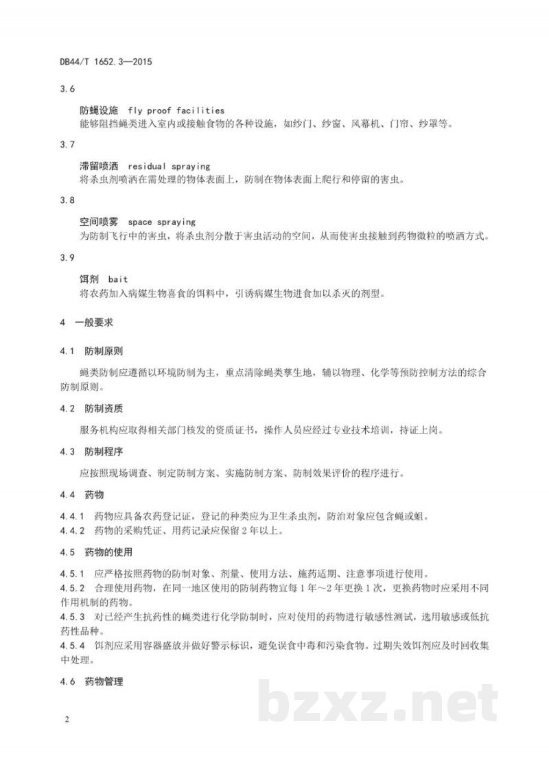 DB44/T 1652.3-2015病媒生物预防控制规范 第3部分：蝇类防制