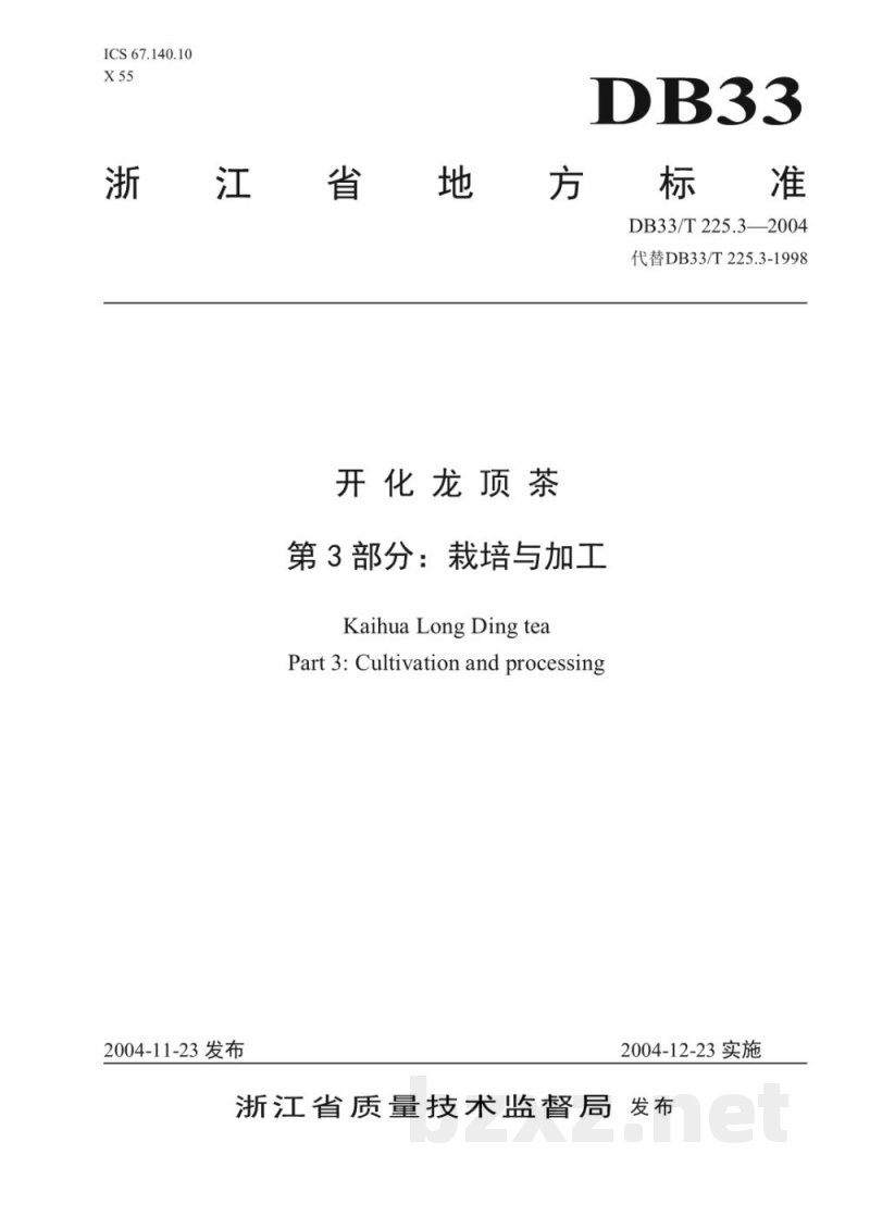 DB33/T 225.3-2004开化龙顶茶 第3部分：栽培与加工