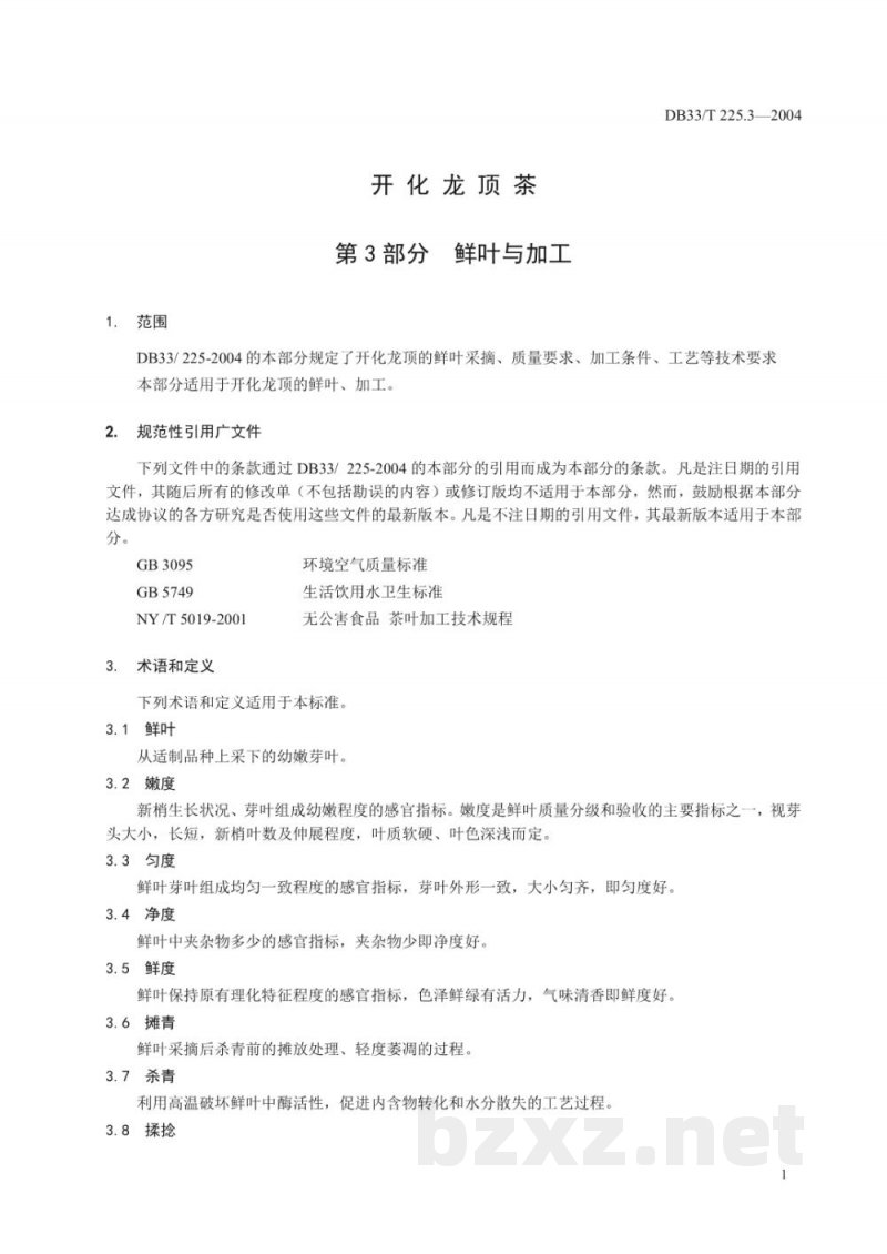 DB33/T 225.3-2004开化龙顶茶 第3部分：栽培与加工