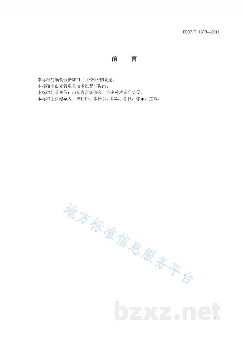 DB37/T 1873-2011鲁菜 蒜爆羊肉
