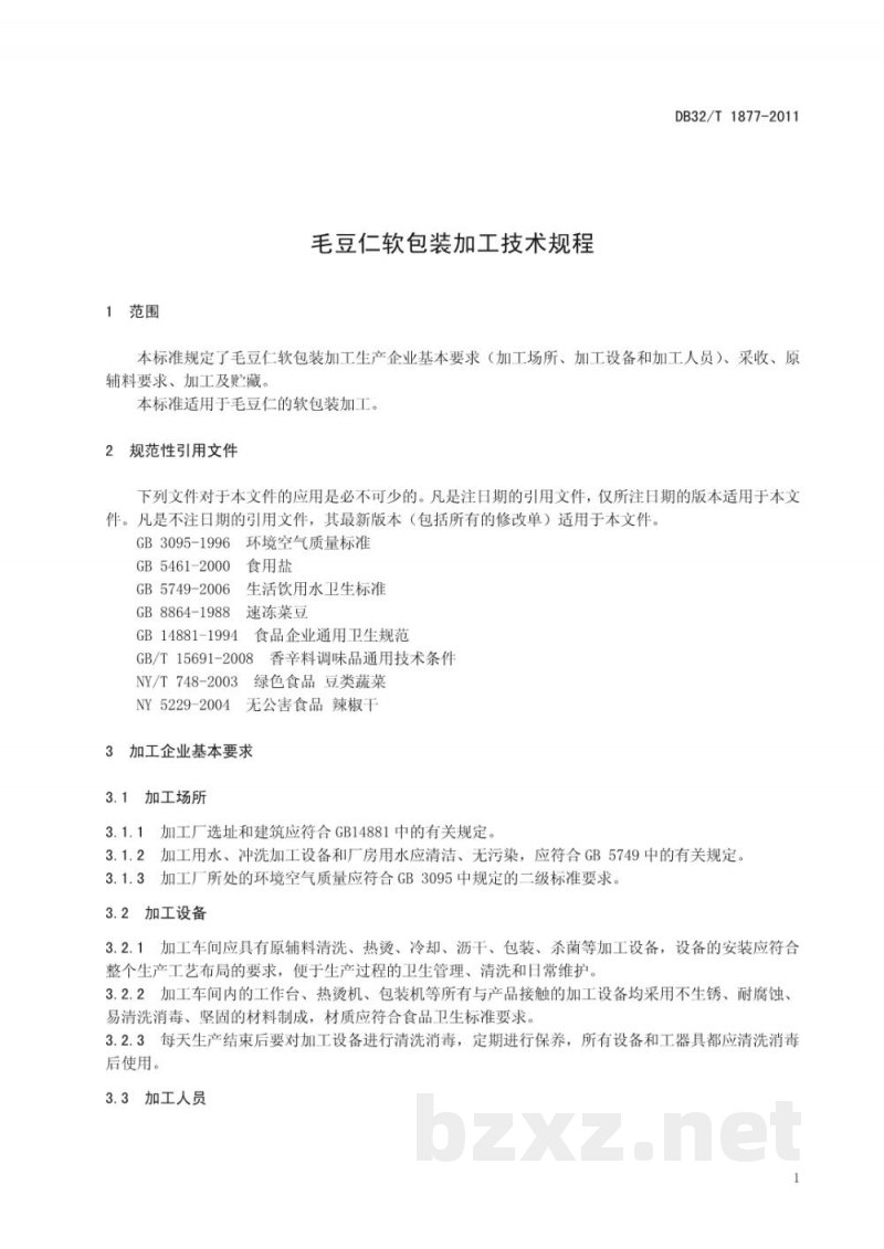 DB32/T 1877-2011毛豆仁软包装加工技术规程
