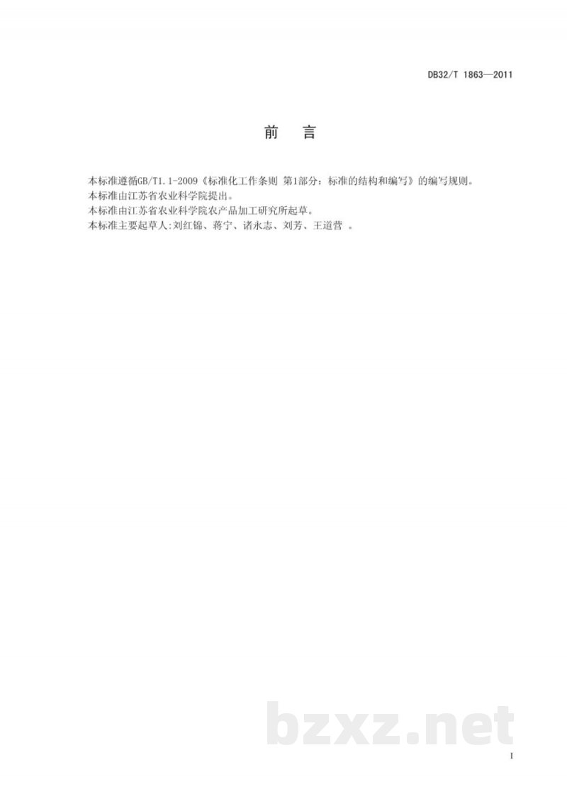 DB32/T 1863-2011金针菇保鲜技术规范