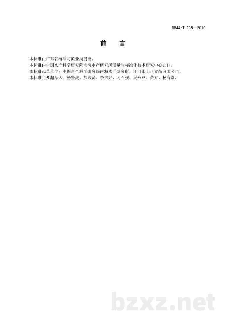 DB44/T 735-2010盐渍海蜇加工技术规范