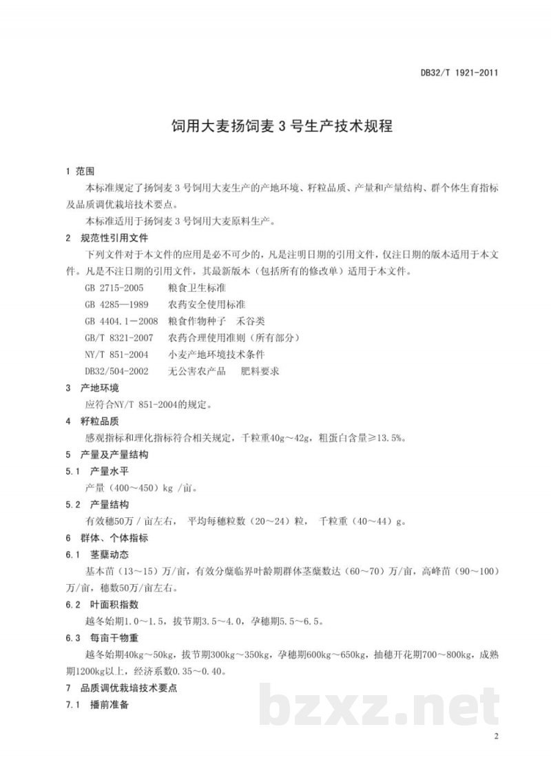 DB32/T 1921-2011饲用大麦 扬饲麦3号生产技术规程