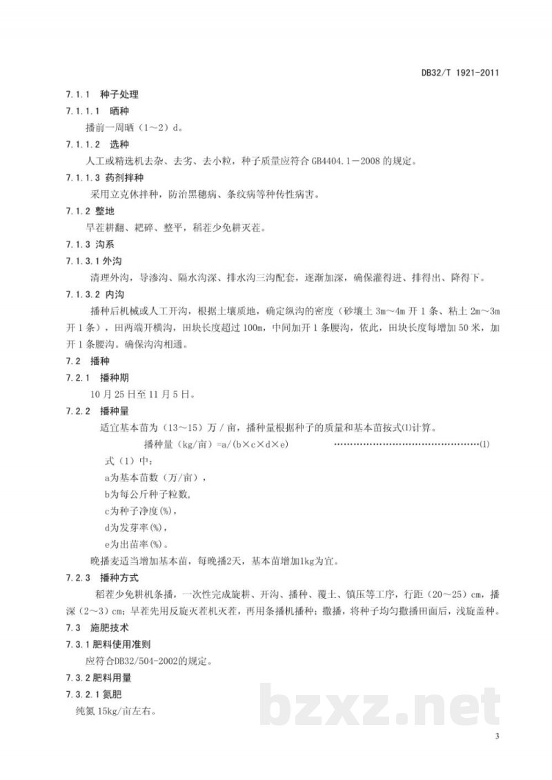 DB32/T 1921-2011饲用大麦 扬饲麦3号生产技术规程