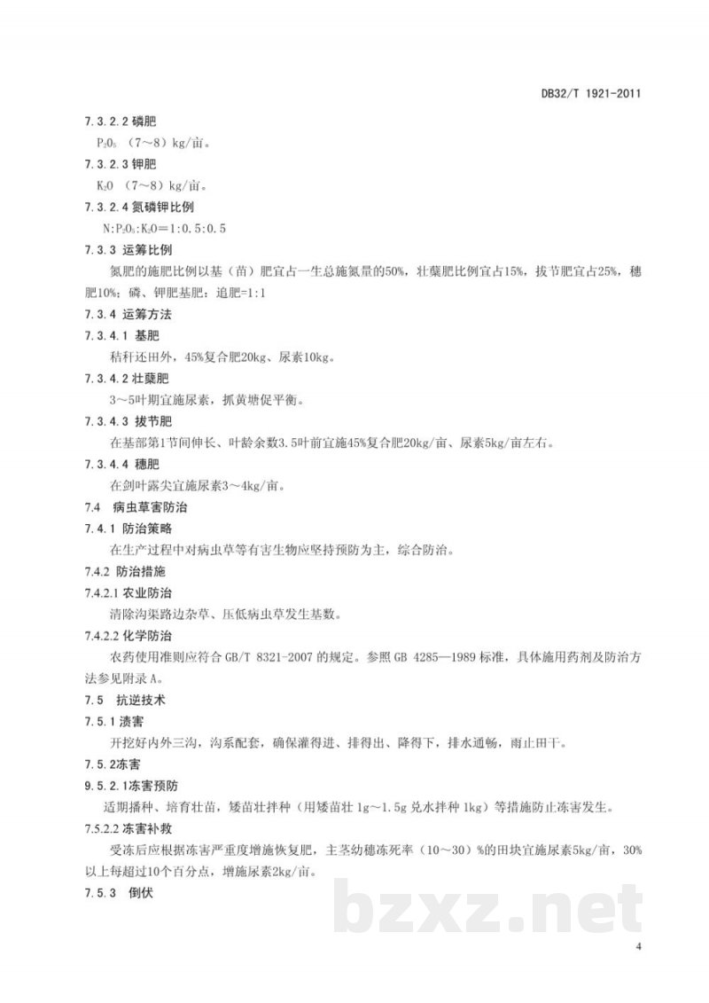 DB32/T 1921-2011饲用大麦 扬饲麦3号生产技术规程