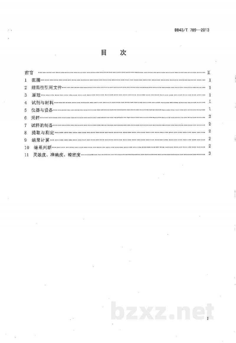 DB43/T 789-2013饲料中喹乙醇的测定 酶联免疫吸附法