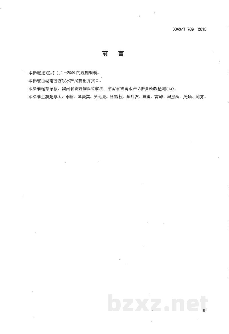 DB43/T 789-2013饲料中喹乙醇的测定 酶联免疫吸附法