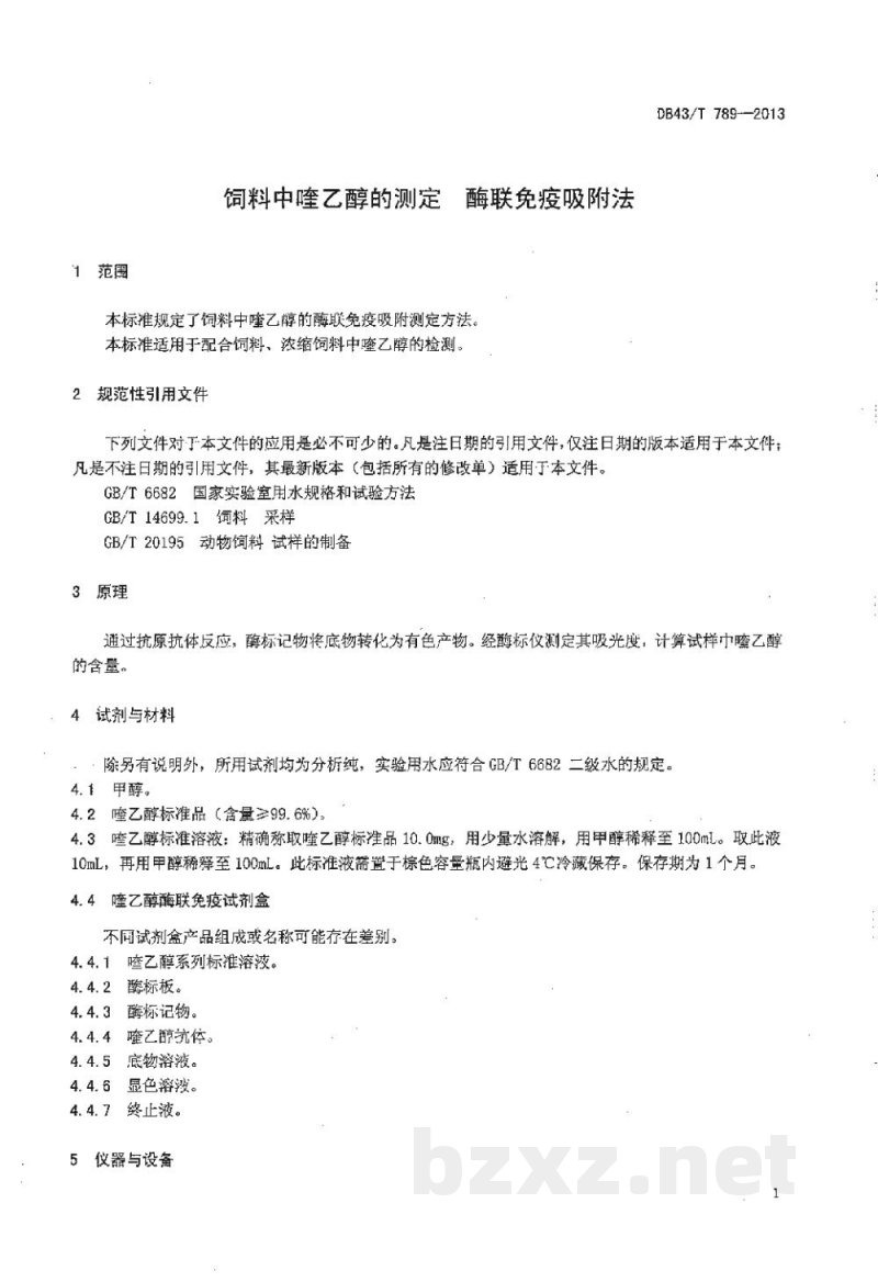 DB43/T 789-2013饲料中喹乙醇的测定 酶联免疫吸附法