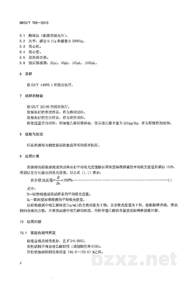 DB43/T 789-2013饲料中喹乙醇的测定 酶联免疫吸附法