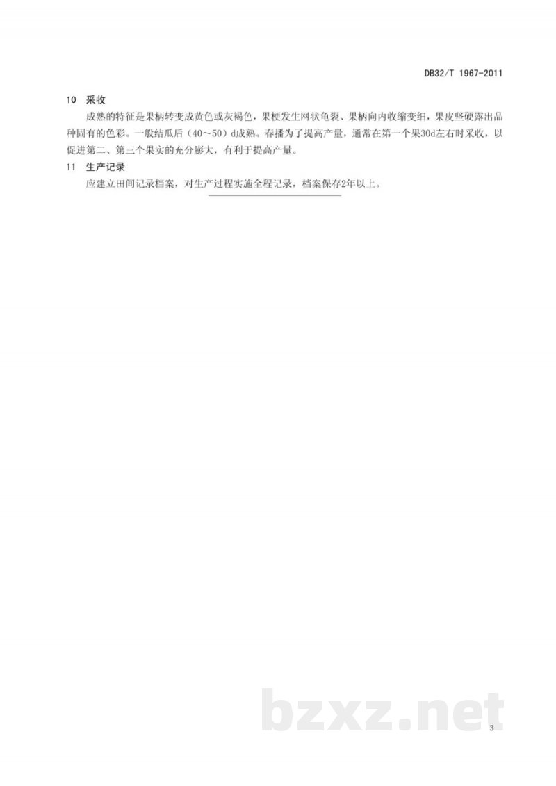 DB32/T 1967-2011小南瓜早春生产技术规程
