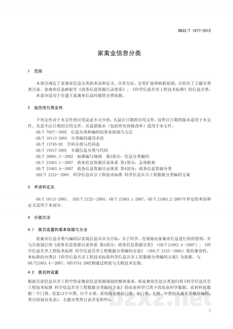 DB32/T 1977-2012家禽业信息分类