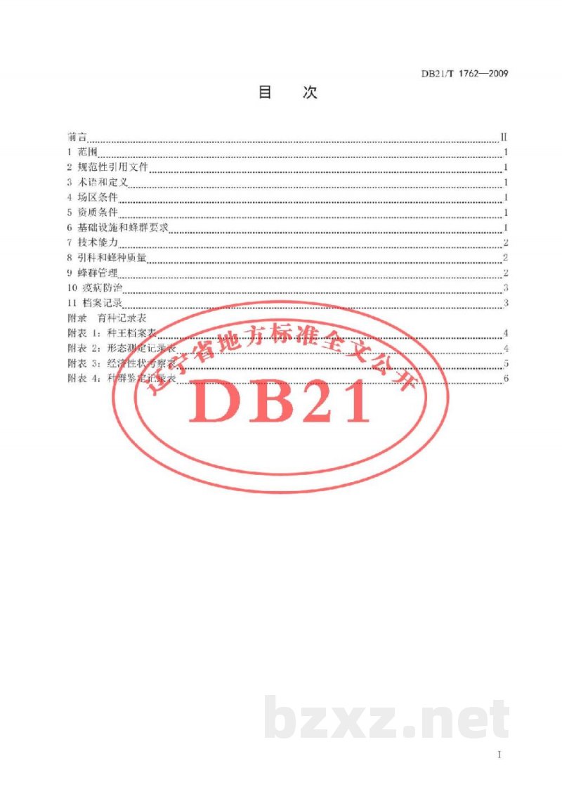 DB21/T 1762-2009蜜蜂育种场建设规范