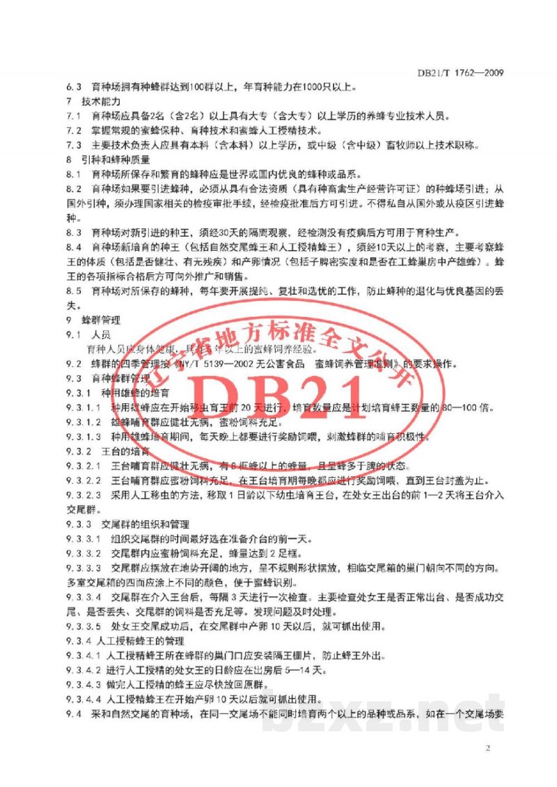 DB21/T 1762-2009蜜蜂育种场建设规范
