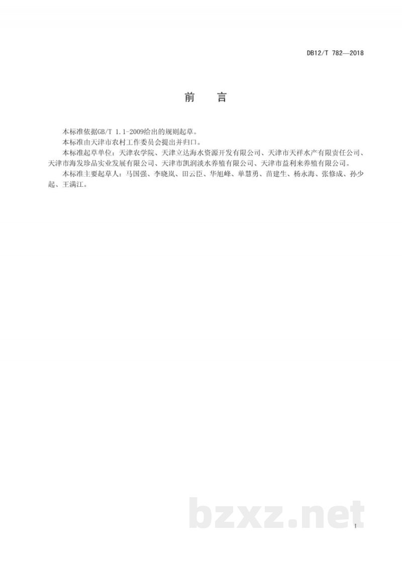 DB12/T 782-2018水产养殖物联网数字视频监控系统技术规范