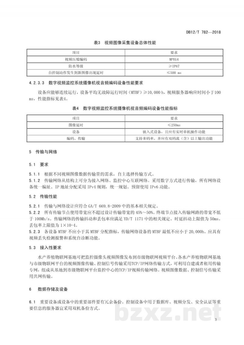 DB12/T 782-2018水产养殖物联网数字视频监控系统技术规范