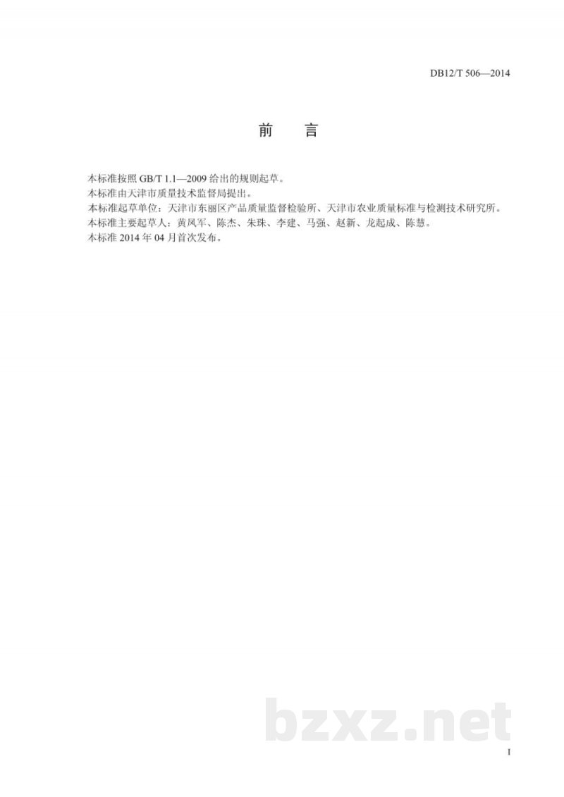 DB12/T 506-2014大豆转基因成分筛查方法