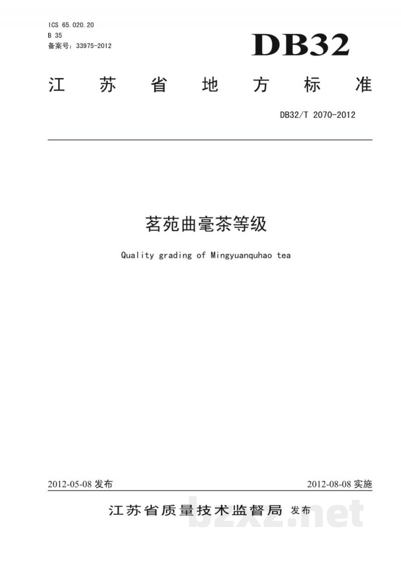 DB32/T 2070-2012茗苑曲毫茶等级