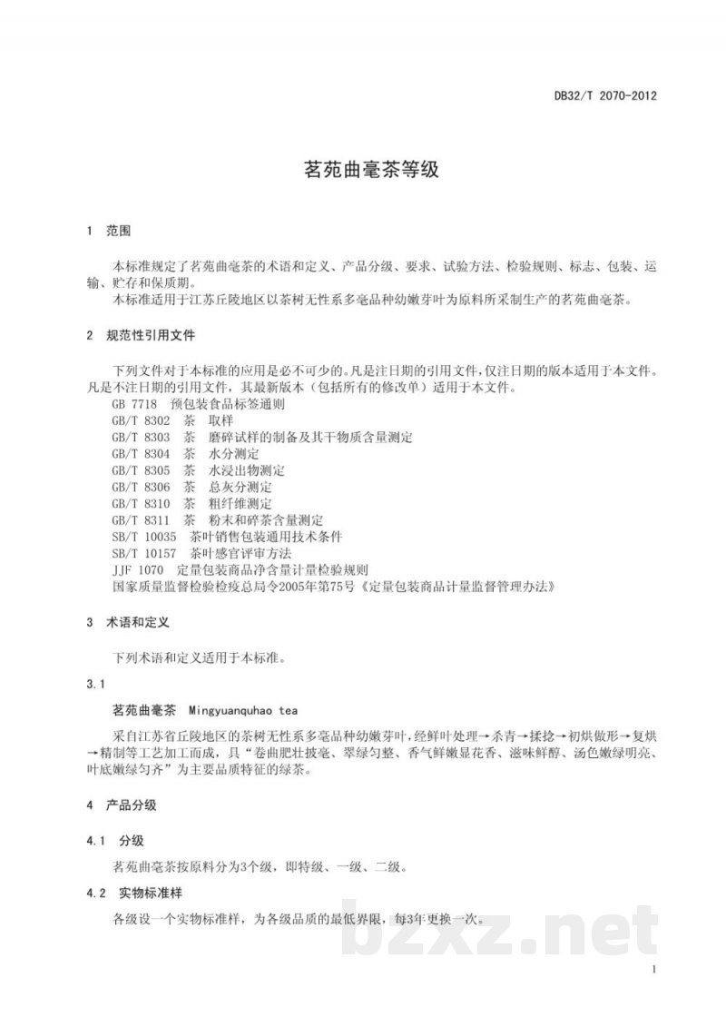 DB32/T 2070-2012茗苑曲毫茶等级