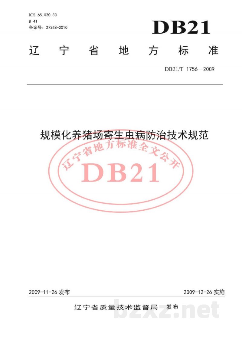 DB21/T 1756-2009规范化养猪场寄生虫病防治技术规范