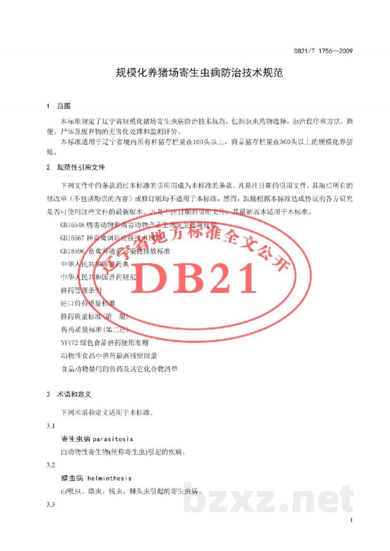 DB21/T 1756-2009规范化养猪场寄生虫病防治技术规范