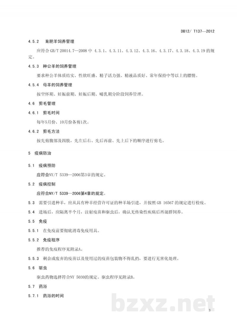 DB12/T 137-2012肉用绵羊饲养管理技术规范