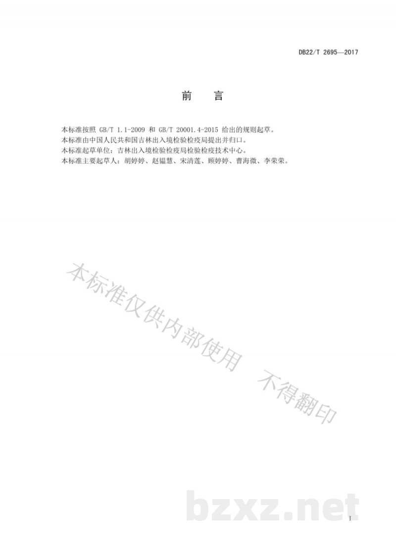 DB22/T 2695-2017饲料中林可霉素、红霉素的测定 液相色谱-质谱/质谱法
